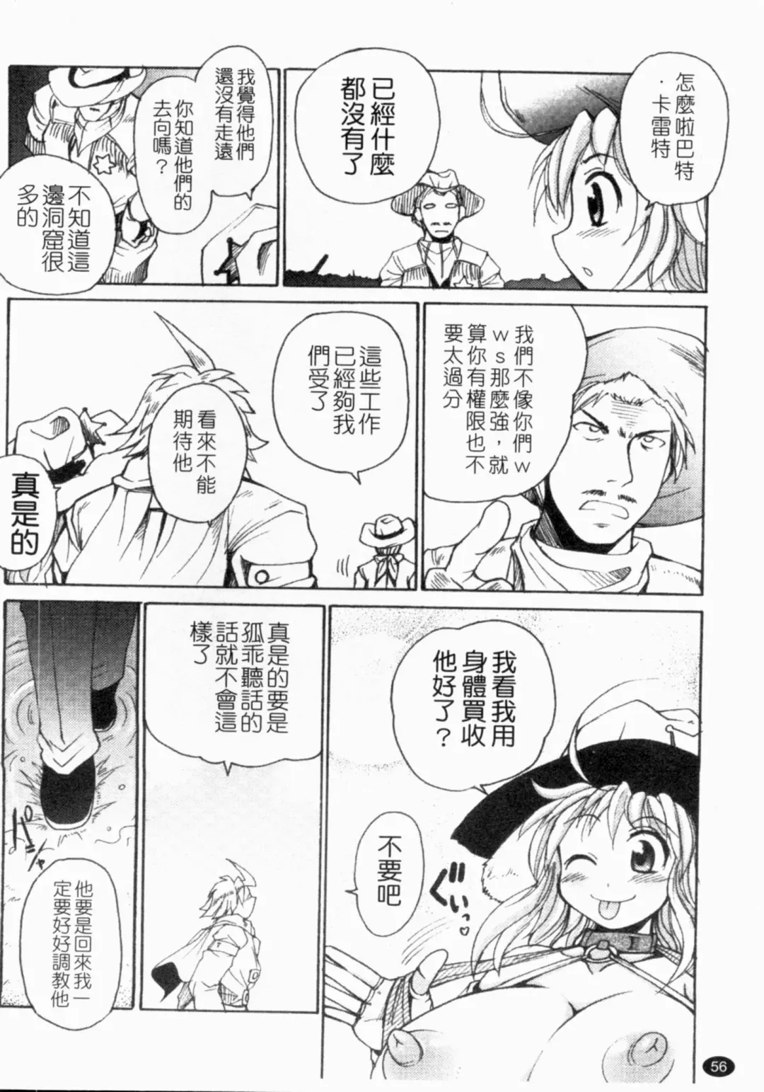 [Shimanto Youta] Gun Tribe 2 | 魔槍大作戰 2 Fhentai - Page 57