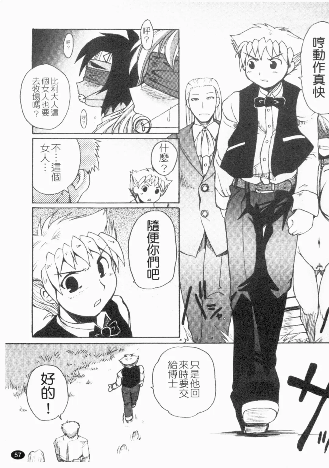 [Shimanto Youta] Gun Tribe 2 | 魔槍大作戰 2 Fhentai - Page 58