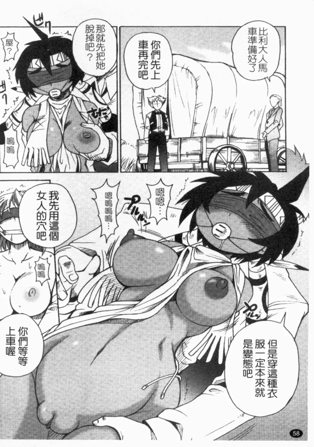 [Shimanto Youta] Gun Tribe 2 | 魔槍大作戰 2 Fhentai - Page 59