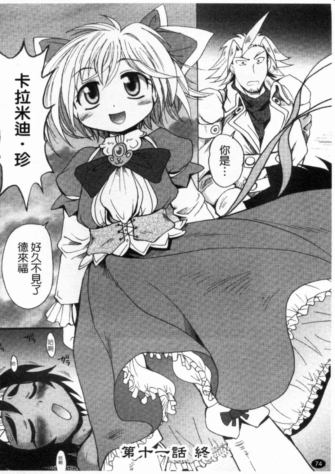 [Shimanto Youta] Gun Tribe 2 | 魔槍大作戰 2 Fhentai - Page 75