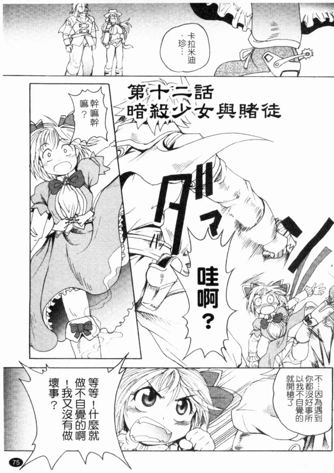 [Shimanto Youta] Gun Tribe 2 | 魔槍大作戰 2 Fhentai - Page 76