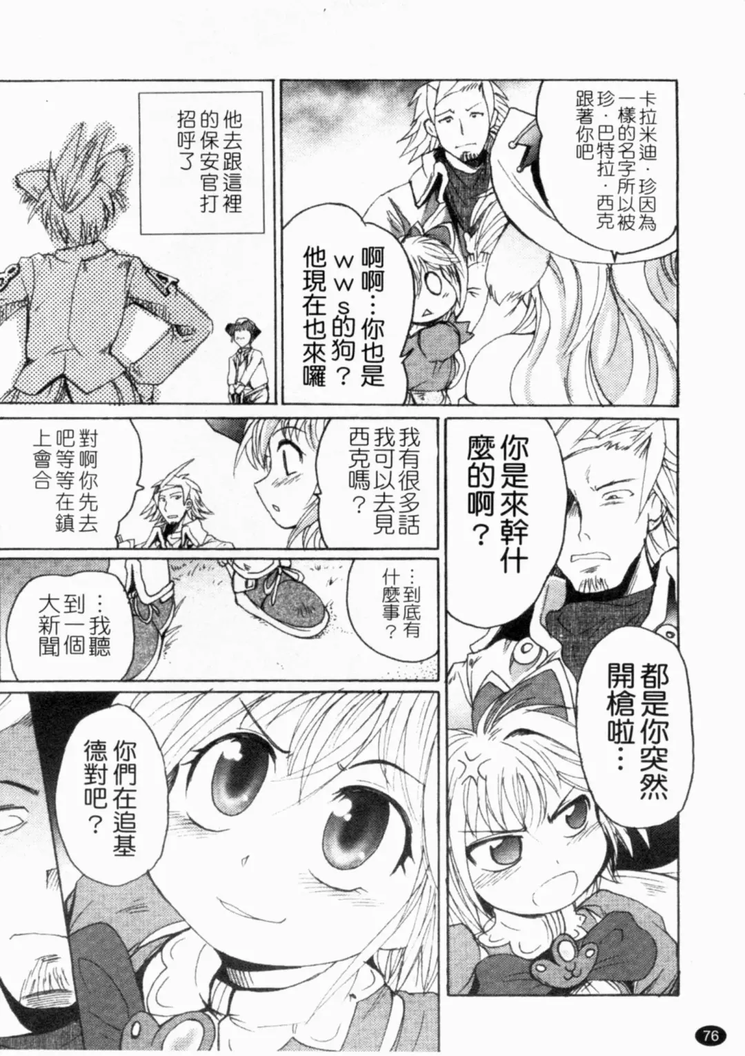 [Shimanto Youta] Gun Tribe 2 | 魔槍大作戰 2 Fhentai - Page 77