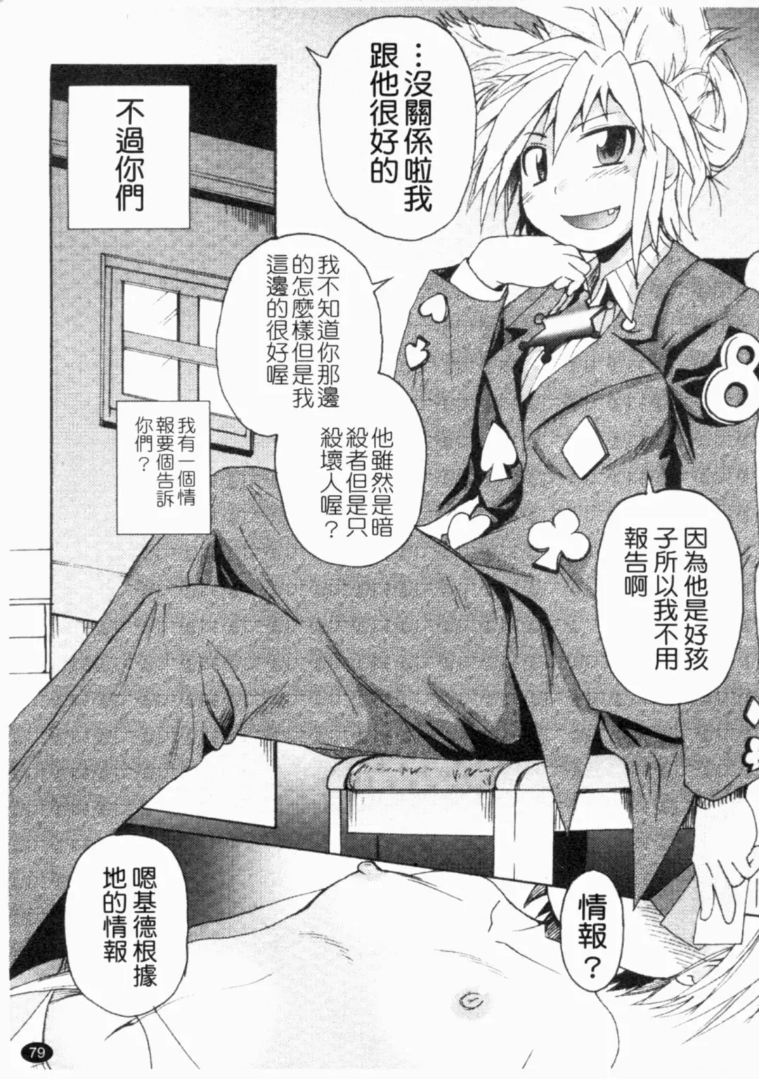 [Shimanto Youta] Gun Tribe 2 | 魔槍大作戰 2 Fhentai - Page 80