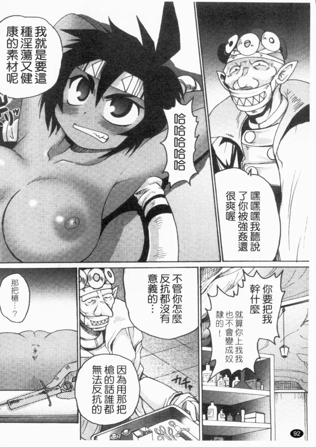 [Shimanto Youta] Gun Tribe 2 | 魔槍大作戰 2 Fhentai - Page 93