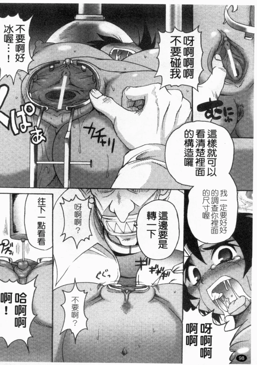 [Shimanto Youta] Gun Tribe 2 | 魔槍大作戰 2 Fhentai - Page 99