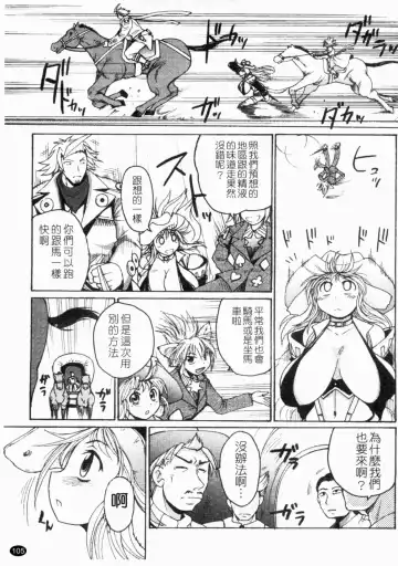 [Shimanto Youta] Gun Tribe 2 | 魔槍大作戰 2 Fhentai - Page 106