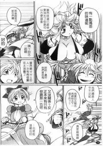 [Shimanto Youta] Gun Tribe 2 | 魔槍大作戰 2 Fhentai - Page 107