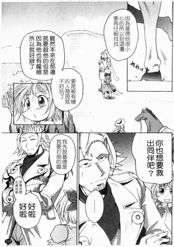 [Shimanto Youta] Gun Tribe 2 | 魔槍大作戰 2 Fhentai - Page 108