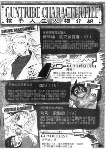 [Shimanto Youta] Gun Tribe 2 | 魔槍大作戰 2 Fhentai - Page 11