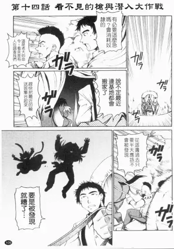 [Shimanto Youta] Gun Tribe 2 | 魔槍大作戰 2 Fhentai - Page 110