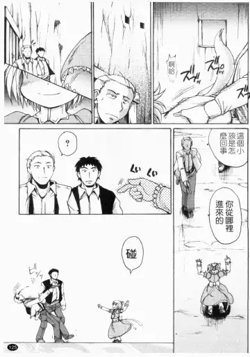 [Shimanto Youta] Gun Tribe 2 | 魔槍大作戰 2 Fhentai - Page 126