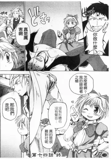 [Shimanto Youta] Gun Tribe 2 | 魔槍大作戰 2 Fhentai - Page 127