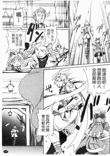 [Shimanto Youta] Gun Tribe 2 | 魔槍大作戰 2 Fhentai - Page 128