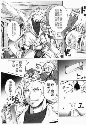 [Shimanto Youta] Gun Tribe 2 | 魔槍大作戰 2 Fhentai - Page 132
