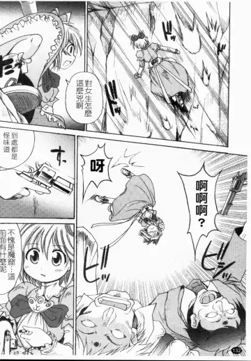 [Shimanto Youta] Gun Tribe 2 | 魔槍大作戰 2 Fhentai - Page 133