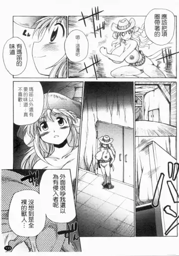 [Shimanto Youta] Gun Tribe 2 | 魔槍大作戰 2 Fhentai - Page 134