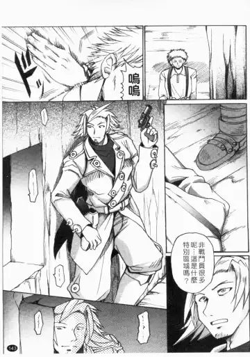 [Shimanto Youta] Gun Tribe 2 | 魔槍大作戰 2 Fhentai - Page 144
