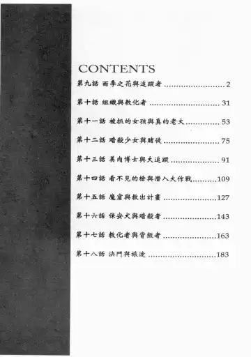 [Shimanto Youta] Gun Tribe 2 | 魔槍大作戰 2 Fhentai - Page 15