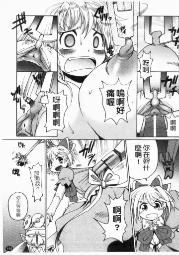 [Shimanto Youta] Gun Tribe 2 | 魔槍大作戰 2 Fhentai - Page 156