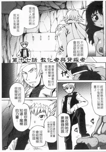 [Shimanto Youta] Gun Tribe 2 | 魔槍大作戰 2 Fhentai - Page 164