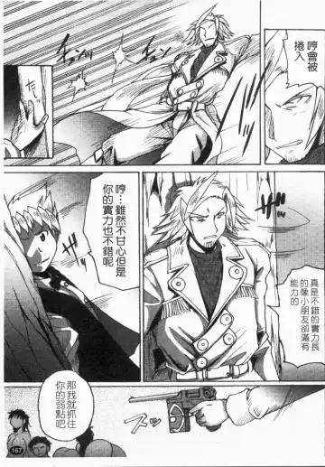 [Shimanto Youta] Gun Tribe 2 | 魔槍大作戰 2 Fhentai - Page 168