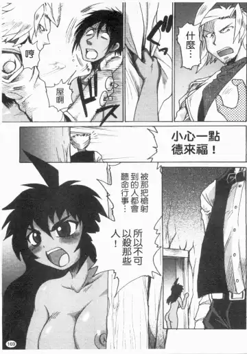 [Shimanto Youta] Gun Tribe 2 | 魔槍大作戰 2 Fhentai - Page 170