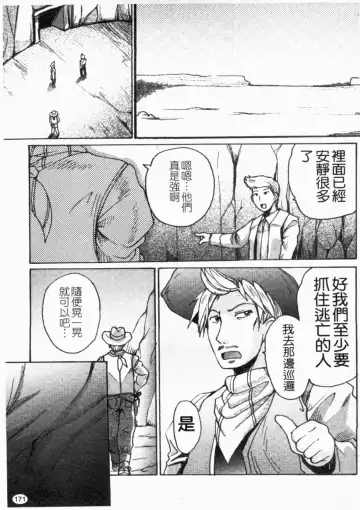 [Shimanto Youta] Gun Tribe 2 | 魔槍大作戰 2 Fhentai - Page 172