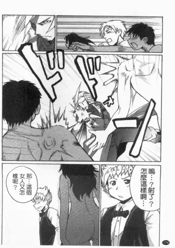 [Shimanto Youta] Gun Tribe 2 | 魔槍大作戰 2 Fhentai - Page 175