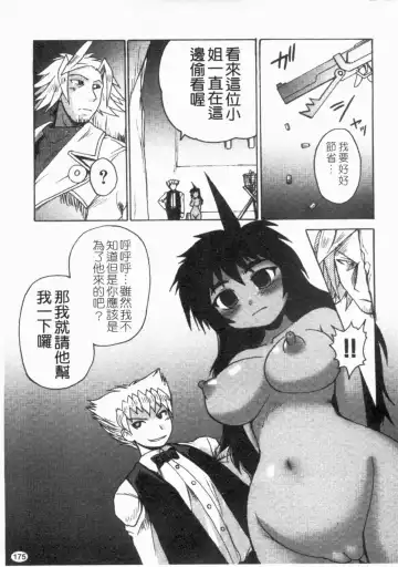 [Shimanto Youta] Gun Tribe 2 | 魔槍大作戰 2 Fhentai - Page 176