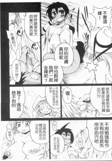 [Shimanto Youta] Gun Tribe 2 | 魔槍大作戰 2 Fhentai - Page 18
