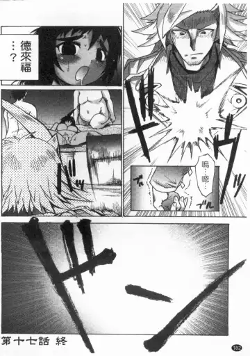 [Shimanto Youta] Gun Tribe 2 | 魔槍大作戰 2 Fhentai - Page 183