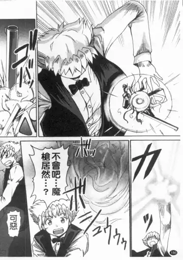 [Shimanto Youta] Gun Tribe 2 | 魔槍大作戰 2 Fhentai - Page 187