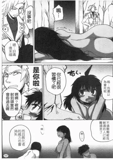 [Shimanto Youta] Gun Tribe 2 | 魔槍大作戰 2 Fhentai - Page 188