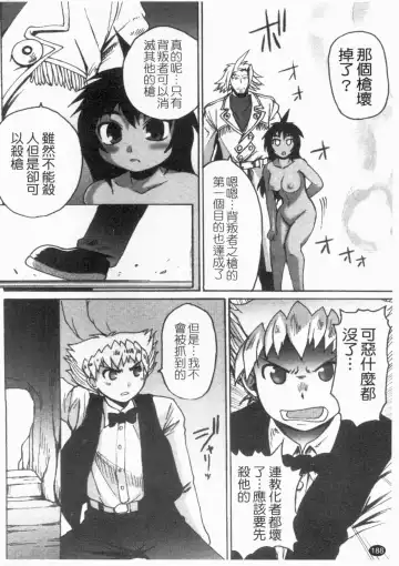 [Shimanto Youta] Gun Tribe 2 | 魔槍大作戰 2 Fhentai - Page 189