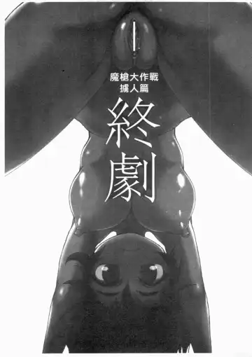 [Shimanto Youta] Gun Tribe 2 | 魔槍大作戰 2 Fhentai - Page 210