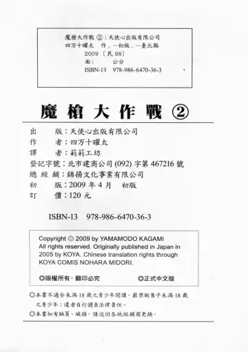 [Shimanto Youta] Gun Tribe 2 | 魔槍大作戰 2 Fhentai - Page 211