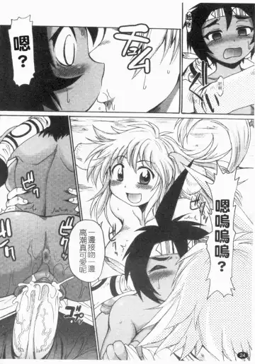 [Shimanto Youta] Gun Tribe 2 | 魔槍大作戰 2 Fhentai - Page 25