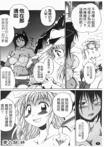 [Shimanto Youta] Gun Tribe 2 | 魔槍大作戰 2 Fhentai - Page 31