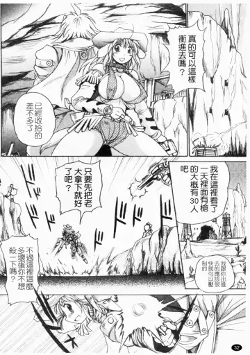 [Shimanto Youta] Gun Tribe 2 | 魔槍大作戰 2 Fhentai - Page 33