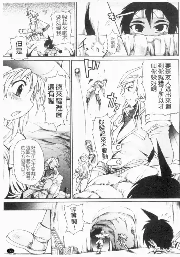 [Shimanto Youta] Gun Tribe 2 | 魔槍大作戰 2 Fhentai - Page 34