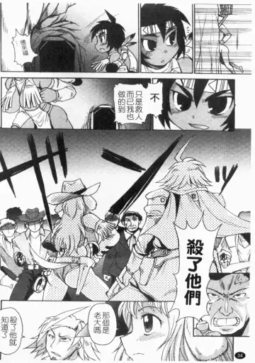 [Shimanto Youta] Gun Tribe 2 | 魔槍大作戰 2 Fhentai - Page 35