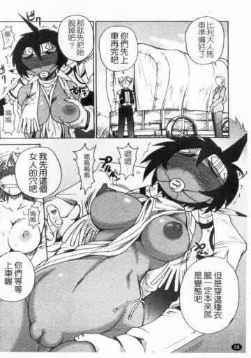 [Shimanto Youta] Gun Tribe 2 | 魔槍大作戰 2 Fhentai - Page 59