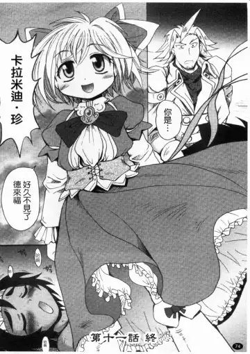 [Shimanto Youta] Gun Tribe 2 | 魔槍大作戰 2 Fhentai - Page 75