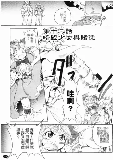 [Shimanto Youta] Gun Tribe 2 | 魔槍大作戰 2 Fhentai - Page 76
