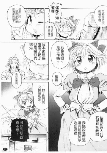 [Shimanto Youta] Gun Tribe 2 | 魔槍大作戰 2 Fhentai - Page 78