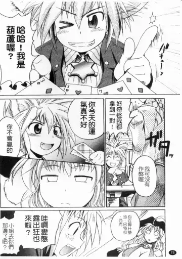 [Shimanto Youta] Gun Tribe 2 | 魔槍大作戰 2 Fhentai - Page 79