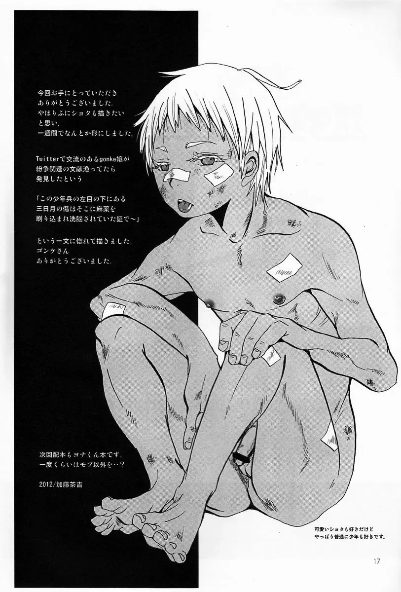 [Katou Chakichi] Ice : Metallica Fhentai - Page 16