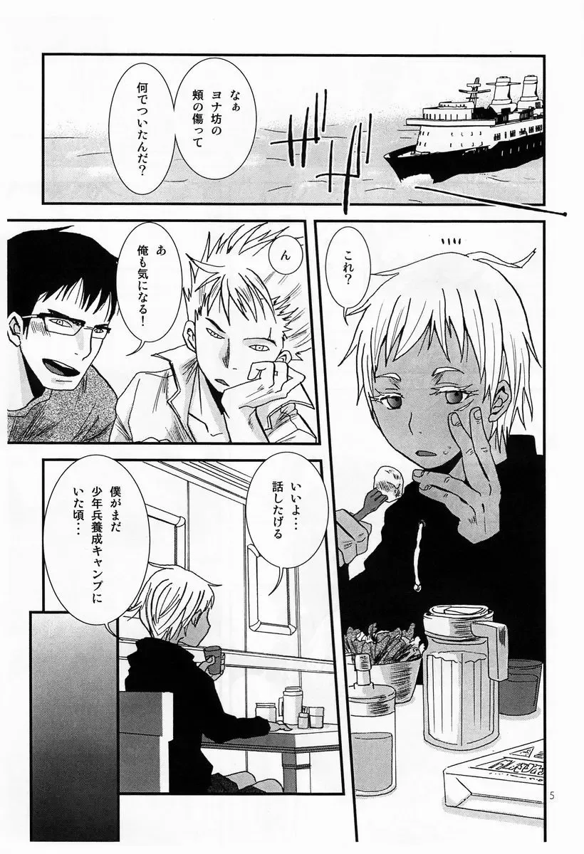 [Katou Chakichi] Ice : Metallica Fhentai - Page 4