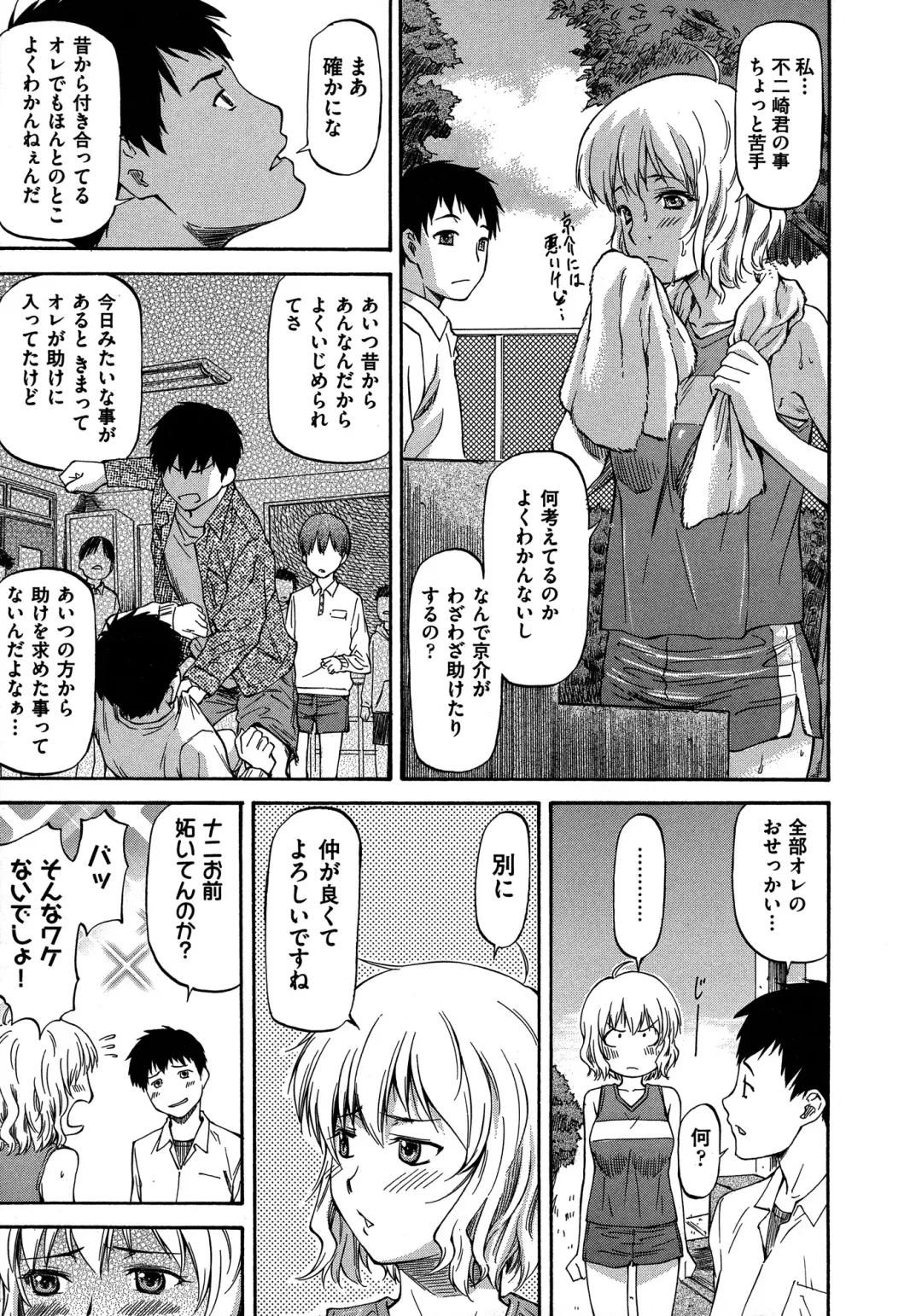 [Nagare Ippon] NTR Shoujo - NTR Girl Fhentai - Page 109