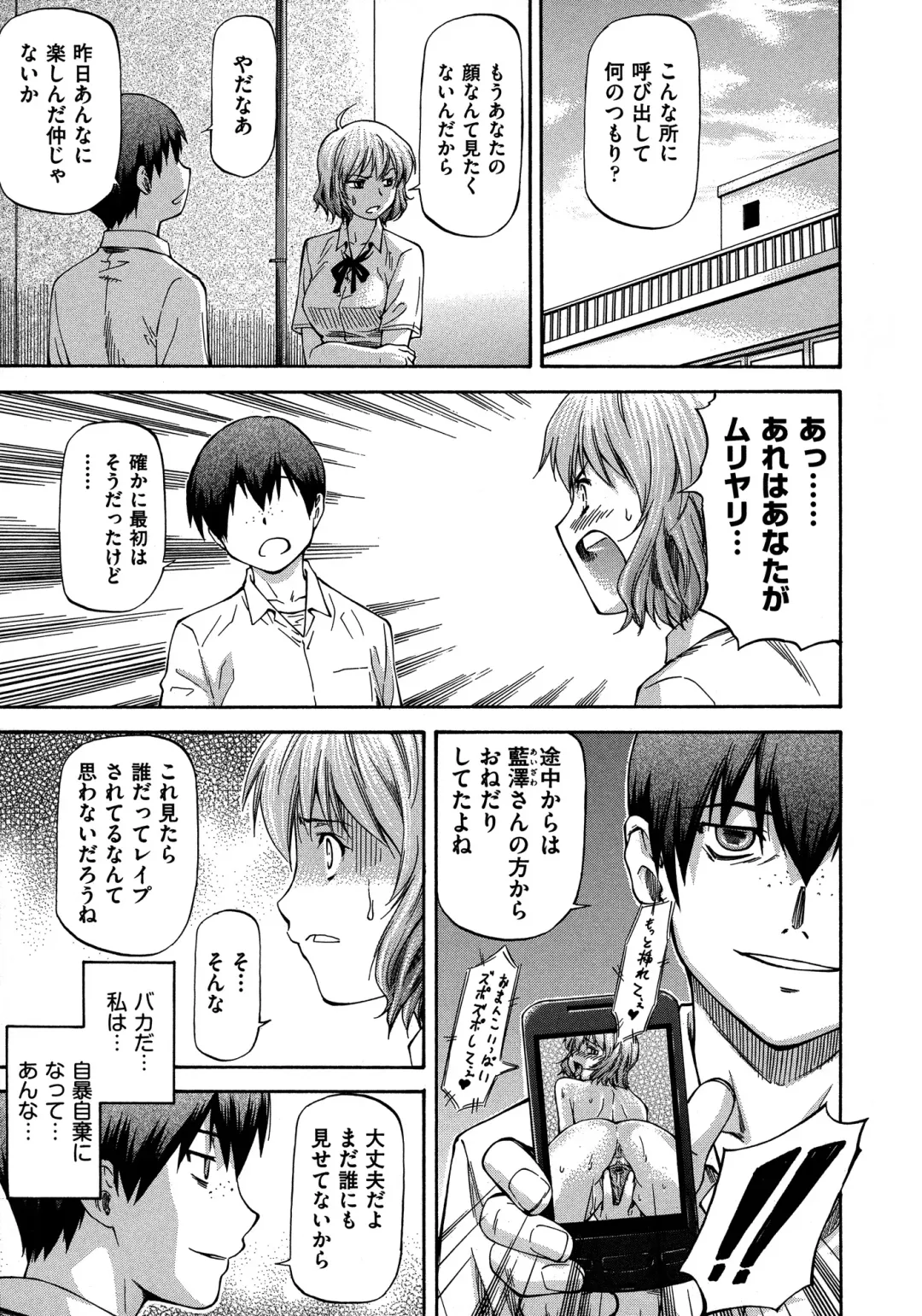 [Nagare Ippon] NTR Shoujo - NTR Girl Fhentai - Page 133